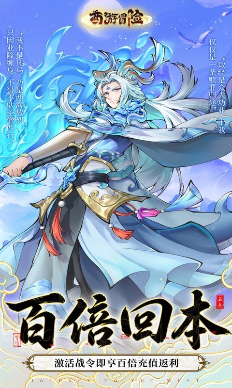 西游冒险手游