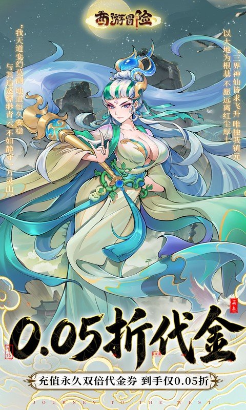 西游冒险手游