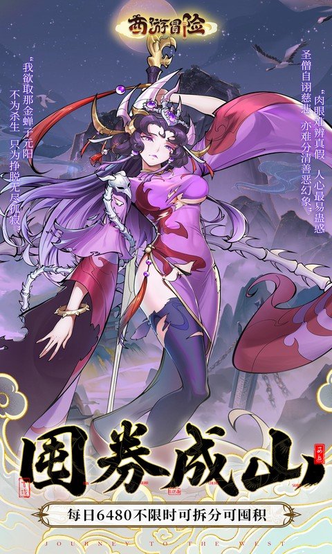 西游冒险手游