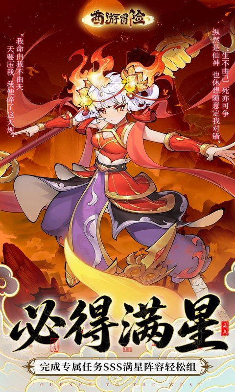西游冒险手游