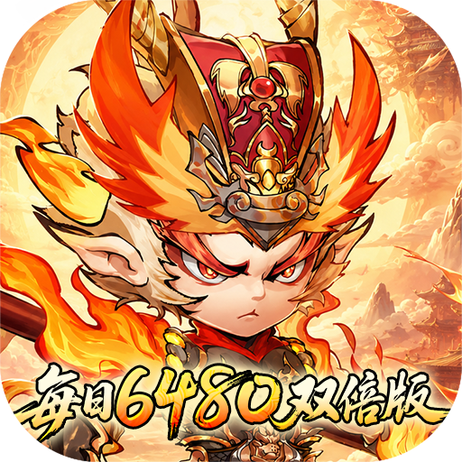 西游冒险手游